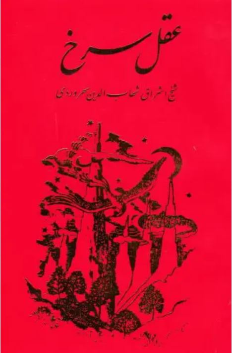 عقل سرخ