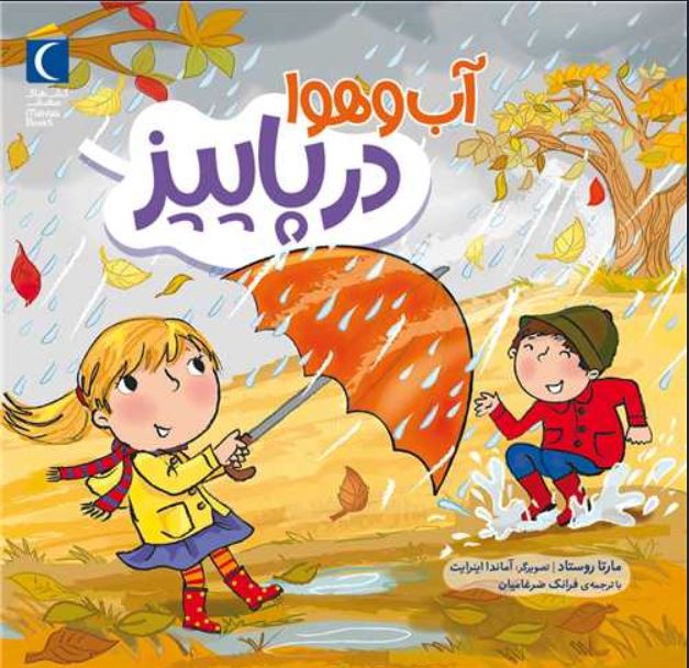 آب و هوا در پاییز