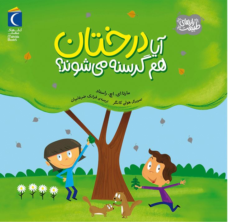 آیا درختان هم گرسنه می شوند؟