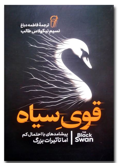قوی سیاه