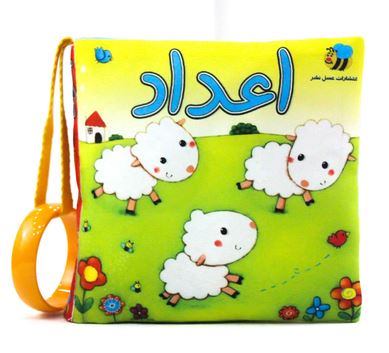 کتاب پارچه ای اعداد فارسی