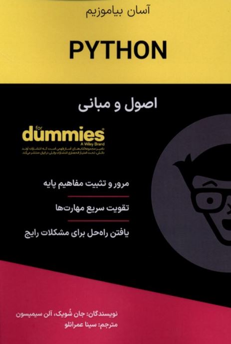 اصول و مبانی PYTHON دامیز