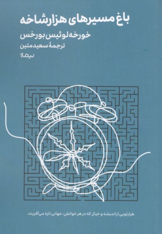 باغ مسیرهای هزار شاخه