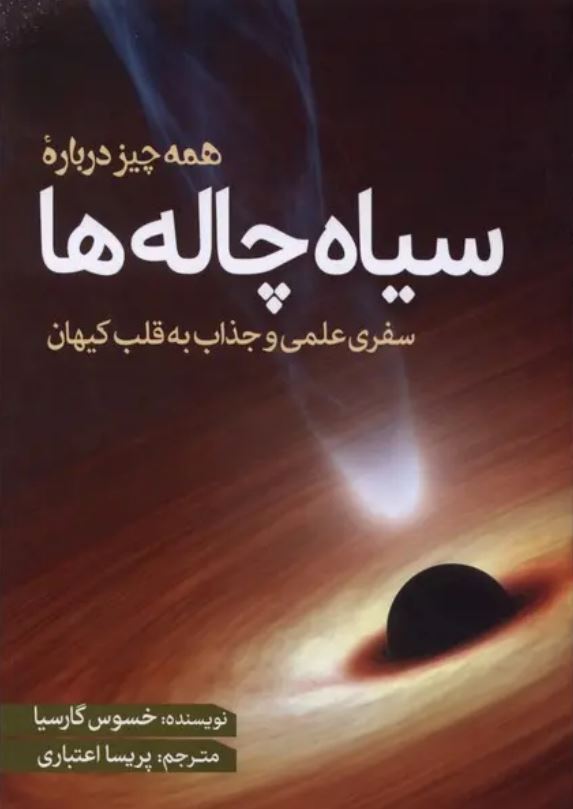 همه چیز درباره سیاه چالیه ها