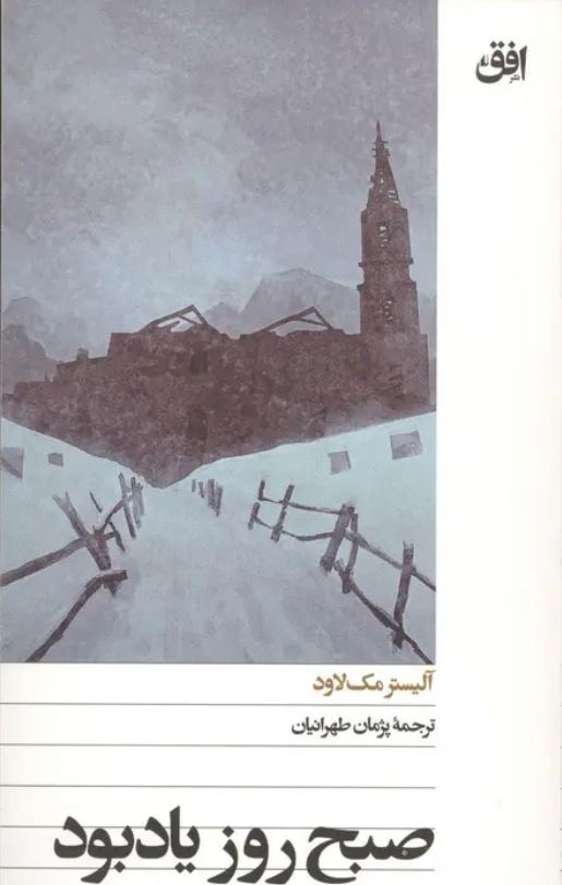 صبح روز یادبود