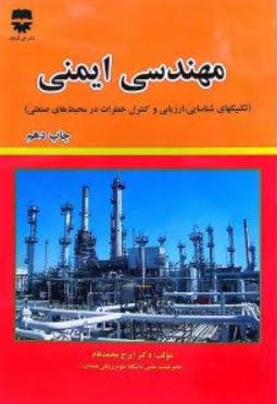 مهندسی ایمنی-محمدفام