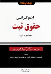 اینفوگرافی ثبت-مرادی