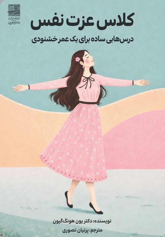کلاس عزت نفس