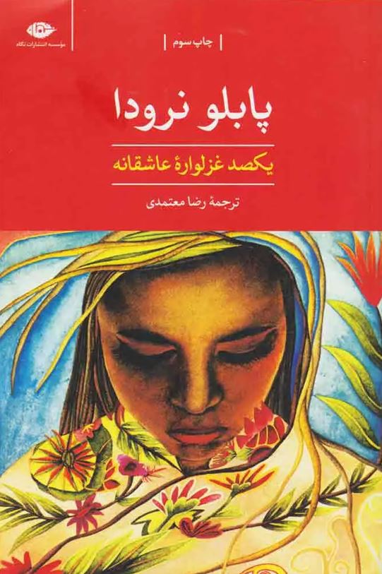 یکصد غزلواره عاشقانه