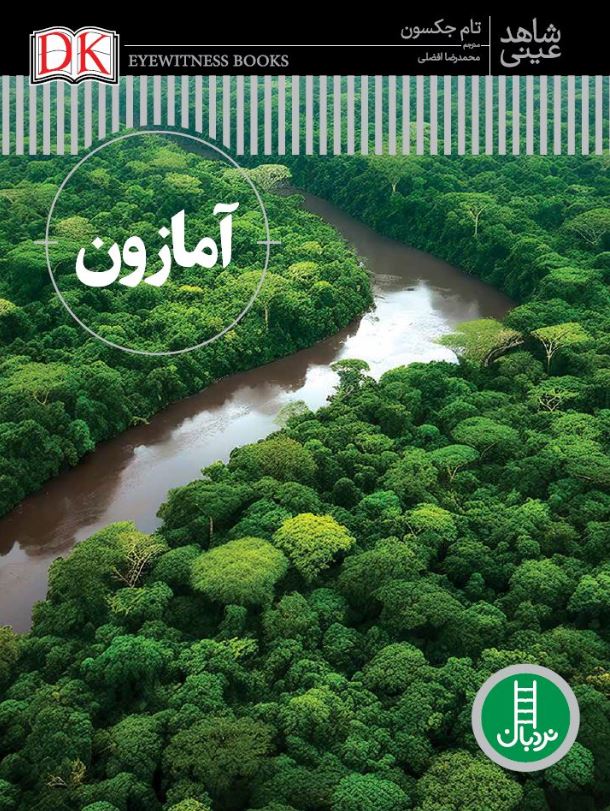 شاعید عینی(آمازون)