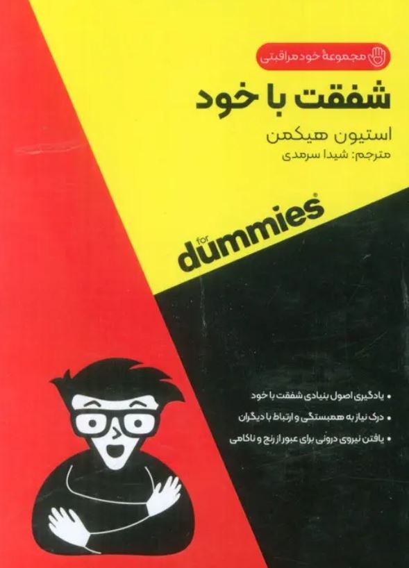 شفقت با خود-دامیز