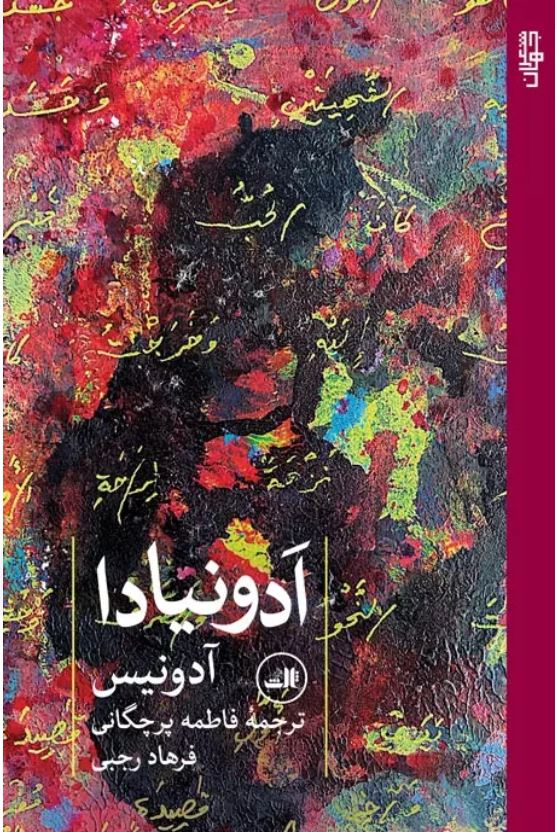ادونیادا