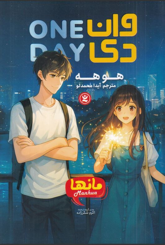 مانهوا فارسی وان دی
