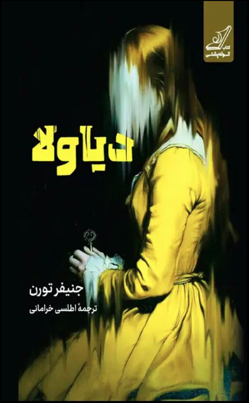 دیاولا