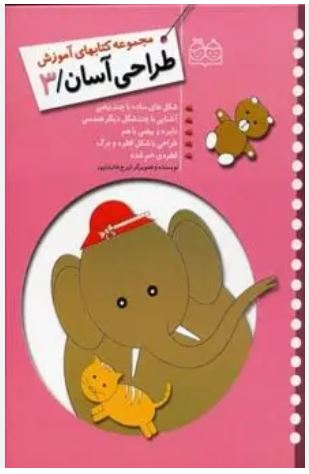 آموزش طراحی آسان 3