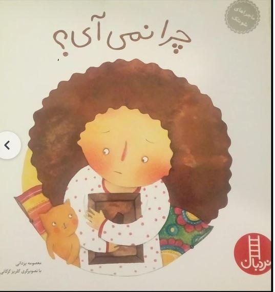 ماجراهای شوتک (چرا نمی آی؟)