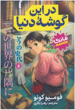 مانگا فارسی در این گوشه دنیا