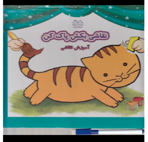 نقاشی بکش پاک کن (1) وایت برد با ماژیک