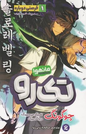 مانهوا فارسی تک رو 1