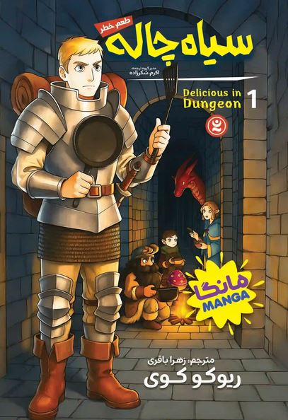 مانگا فارسی سیاه چاله 1