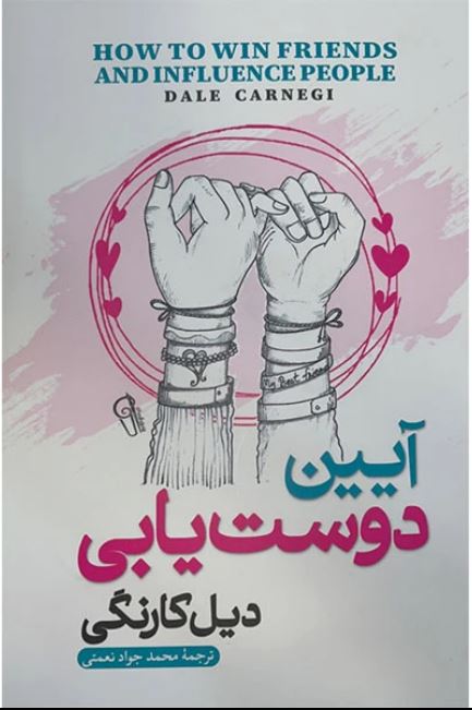 آیین دوست یابی