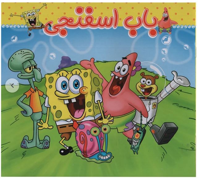 باب اسفنجی