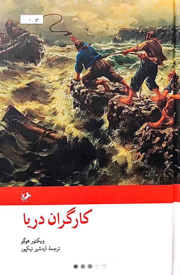 کارگران دریا