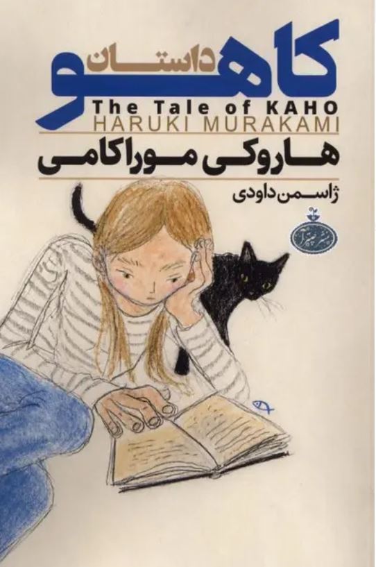 داستان کاهو