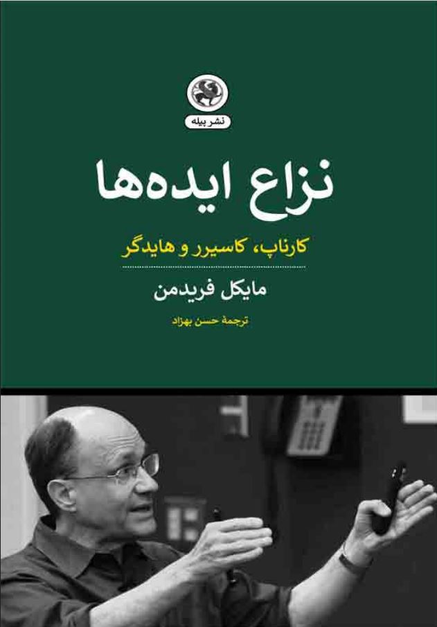 نزاع ایده ها