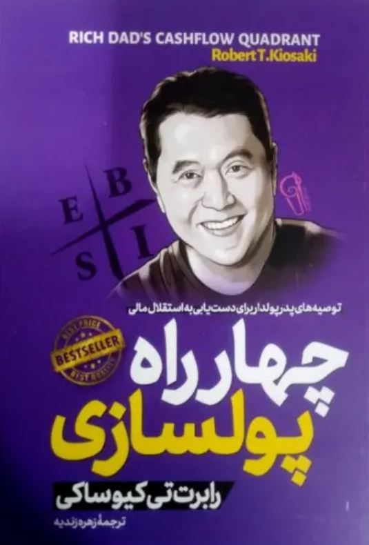 چهارراه پولسازی