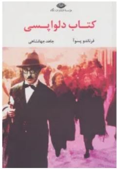 کتاب دلواپسی
