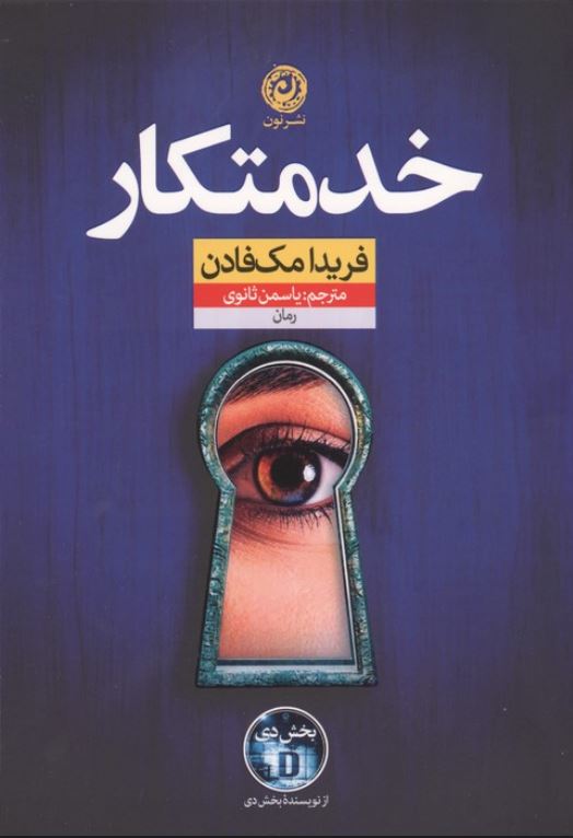 خدمتکار (نون)