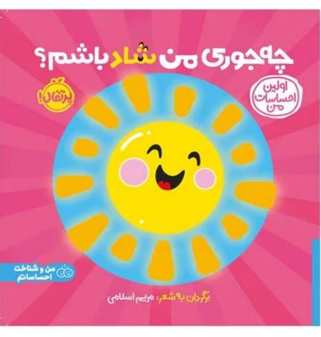 اولین احساسات من (چه جوری من شاد باشم؟)
