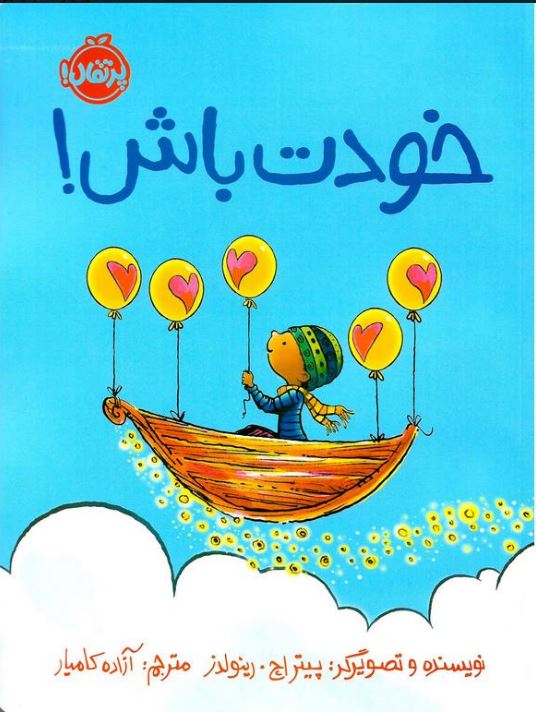 خودت باش !