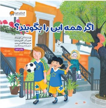 اگر همه این را بگویند (+6سال)