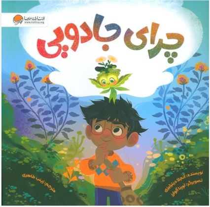 چرای جادویی (+5سال)