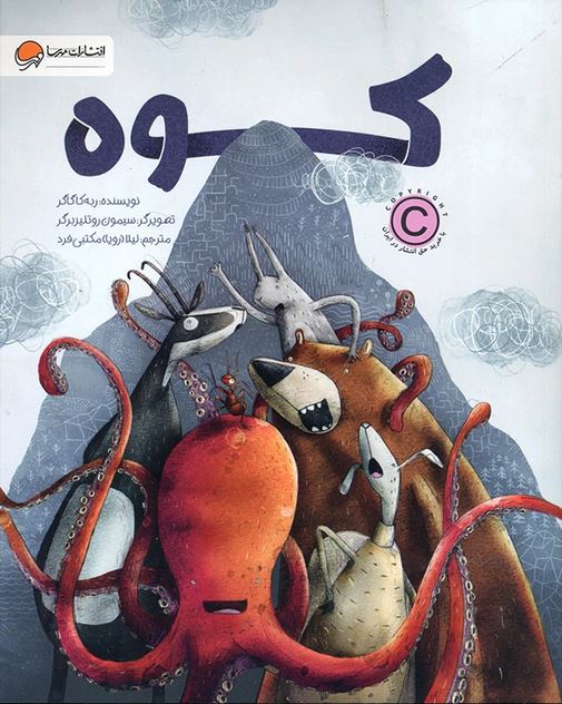 کوه (+5سال)