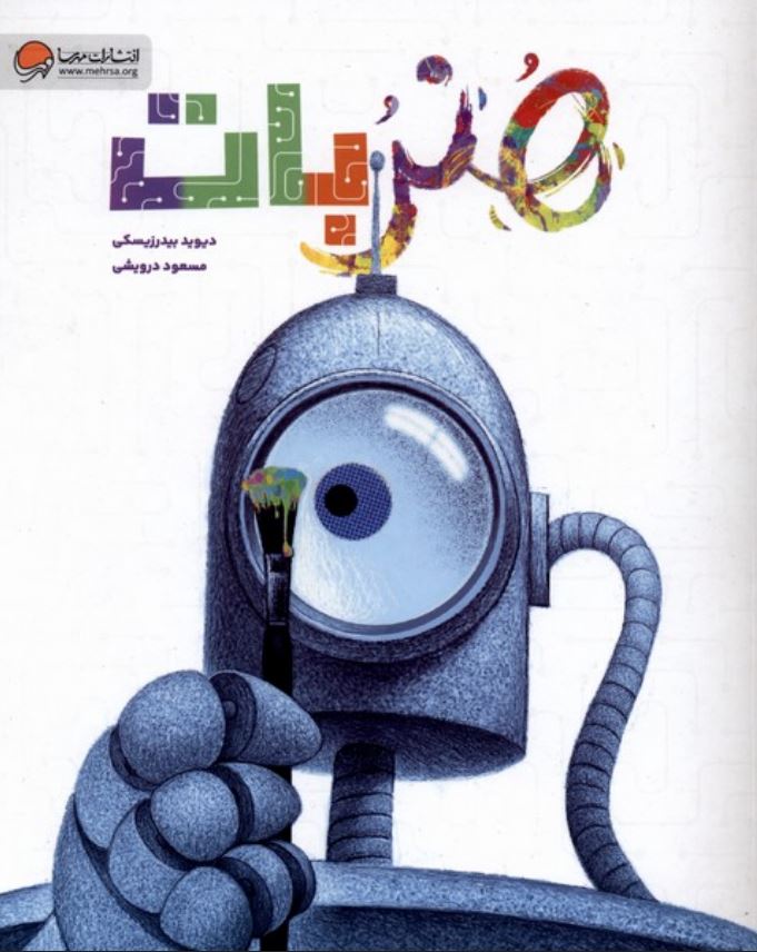 هنربات (4تا8 سال)