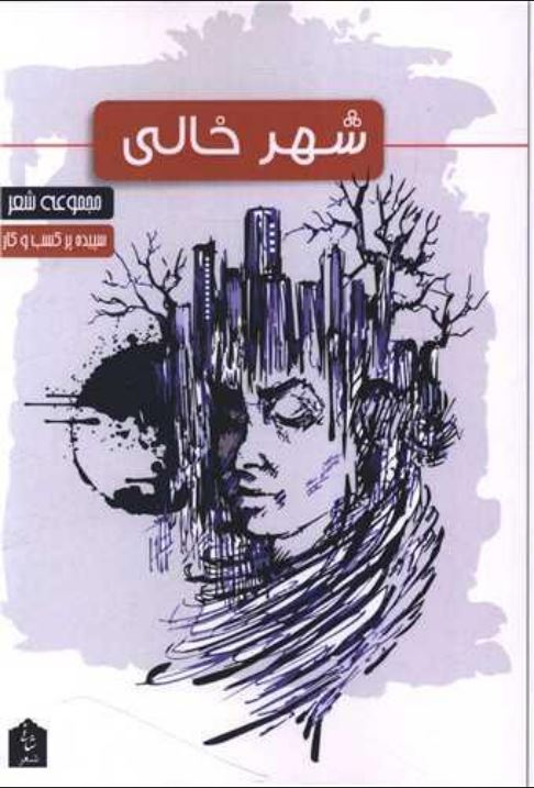 شهر خالی