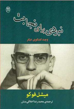 نبرد برای نجابت
