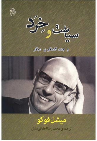 سیاست و خرد