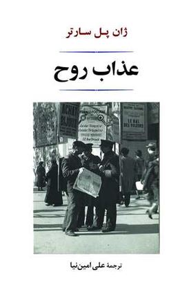 عذاب روح