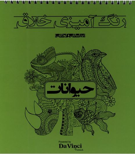 رنگ آمیزی خلاق (حیوانات) سیمی
