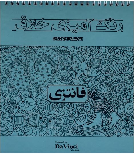 رنگ آمیزی خلاق (فانتزی) سیمی