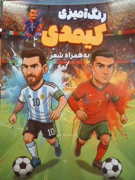 رنگ آمیزی کیمدی