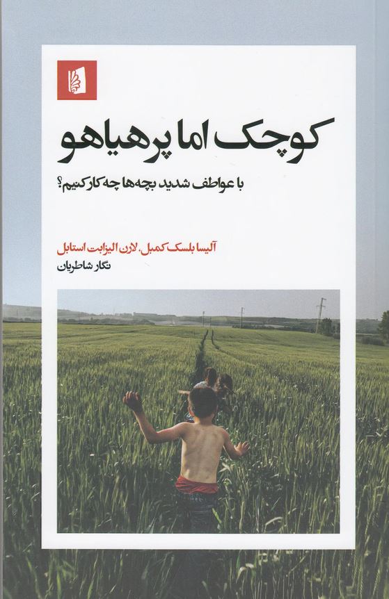 کوچک اما پرهیاهو