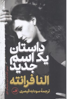 داستان یک اسم جدید