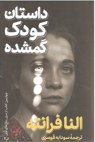 داستان کودک گمشده