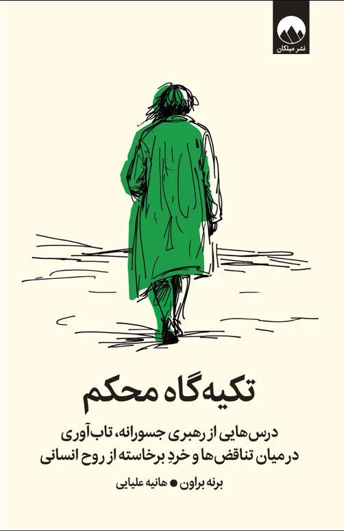 تکیه گاه محکم