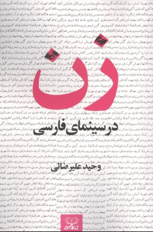 زن در سینمای فارسی